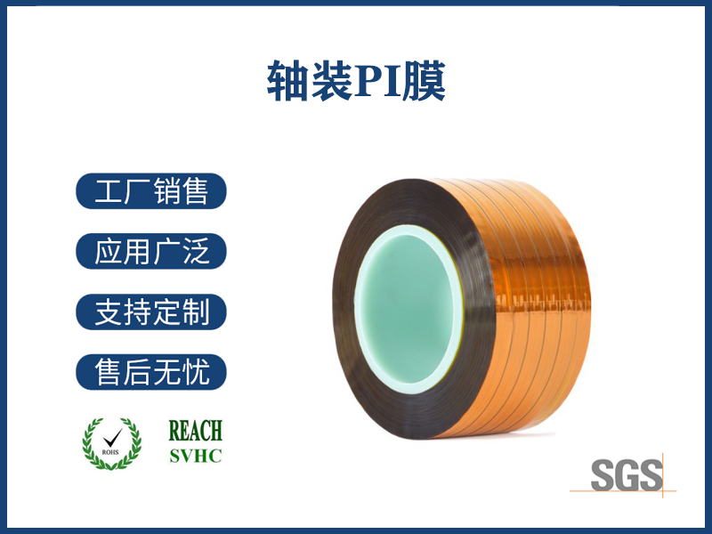 聚酰亚胺薄膜和聚酯薄膜